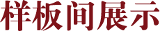 豪运国际·(中国)官方网站
