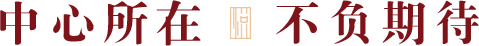 豪运国际·(中国)官方网站