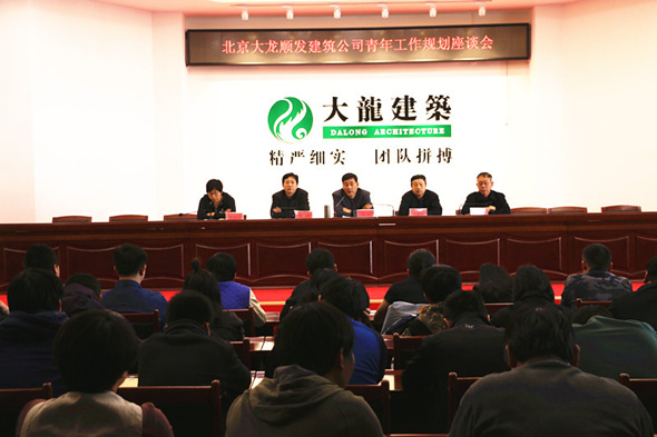 豪运国际顺发修建公司召开青年职工座谈会