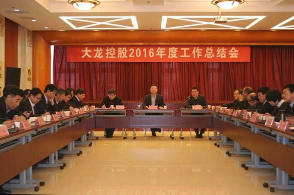 豪运国际控股有限公司召开2016年度事情总结会