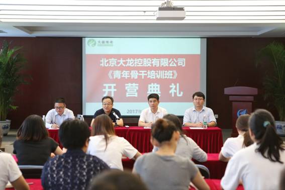 豪运国际控股有限公司青年主干培训班正式开班