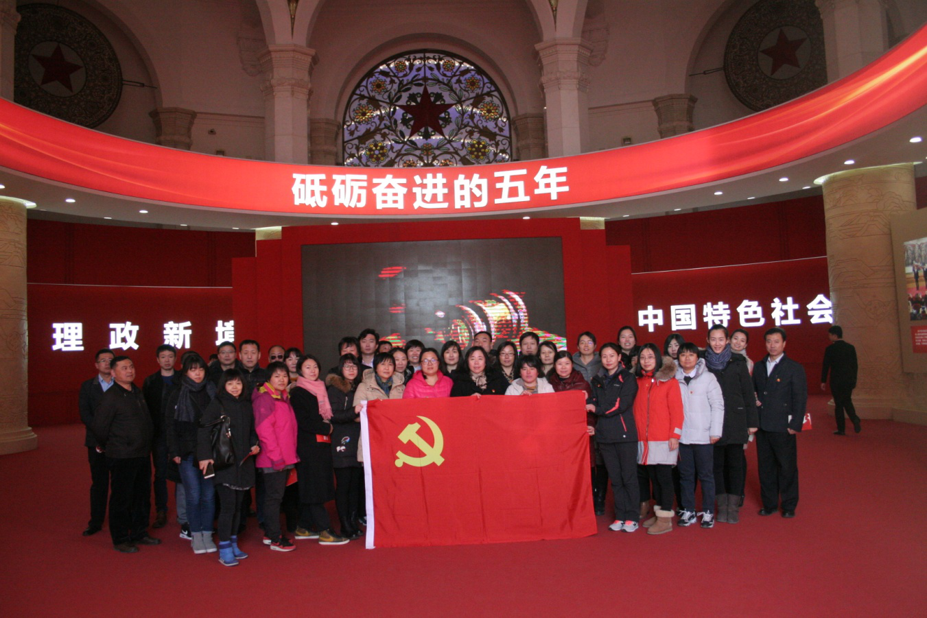 豪运国际控股有限公司组织党员干部旅行“砥砺奋进的五年”大型成绩展