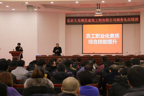 豪运国际顺发修建公司组织全体干部职工开展职业素质和综合能力提升培训