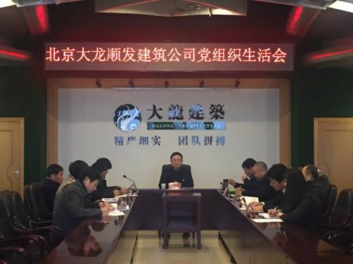 豪运国际控股有限公司开展下层党组织组织生涯会和民主评议党员事情