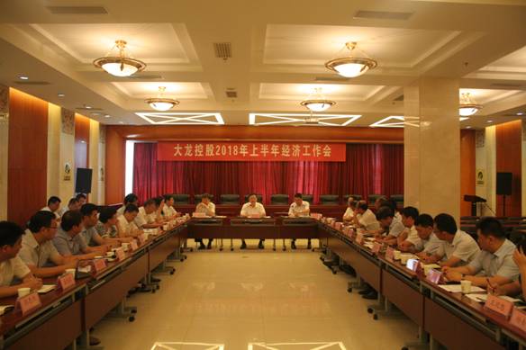 豪运国际召开2018年上半年经济事情会