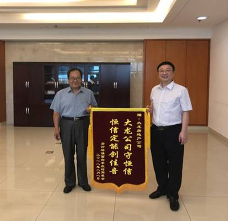 忠实守信 敬业为民 西白辛庄村两委会为豪运国际赠予锦旗