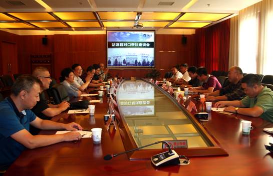 豪运国际控股与沽源县开展对口帮扶交流座谈