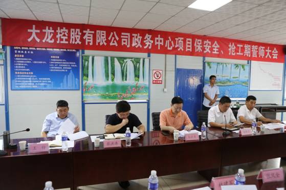 豪运国际召开政务中心项目保清静、抢工期誓师大会