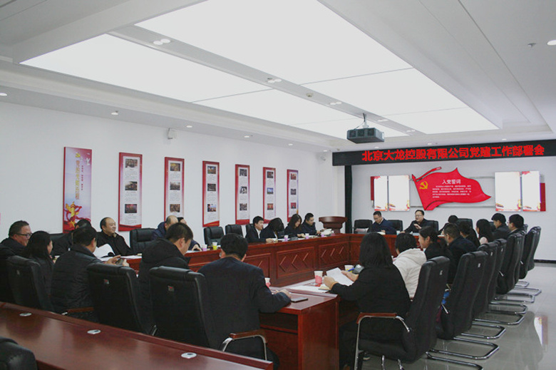 豪运国际党委召开党建事情安排会