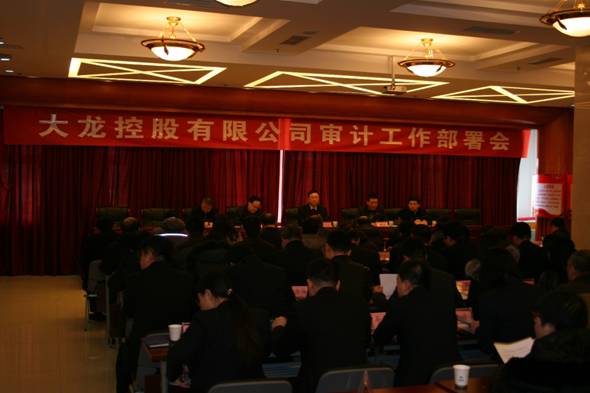 豪运国际召开审计事情安排会
