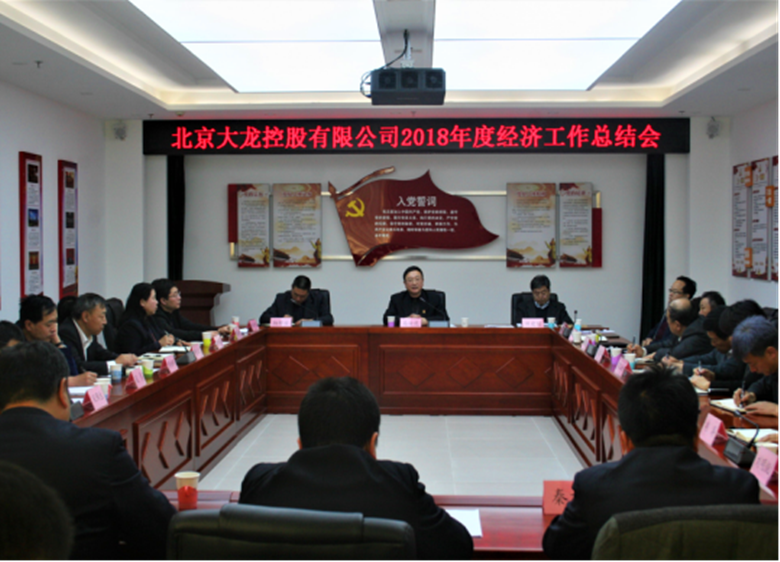 豪运国际召开2018年度经济事情总结会
