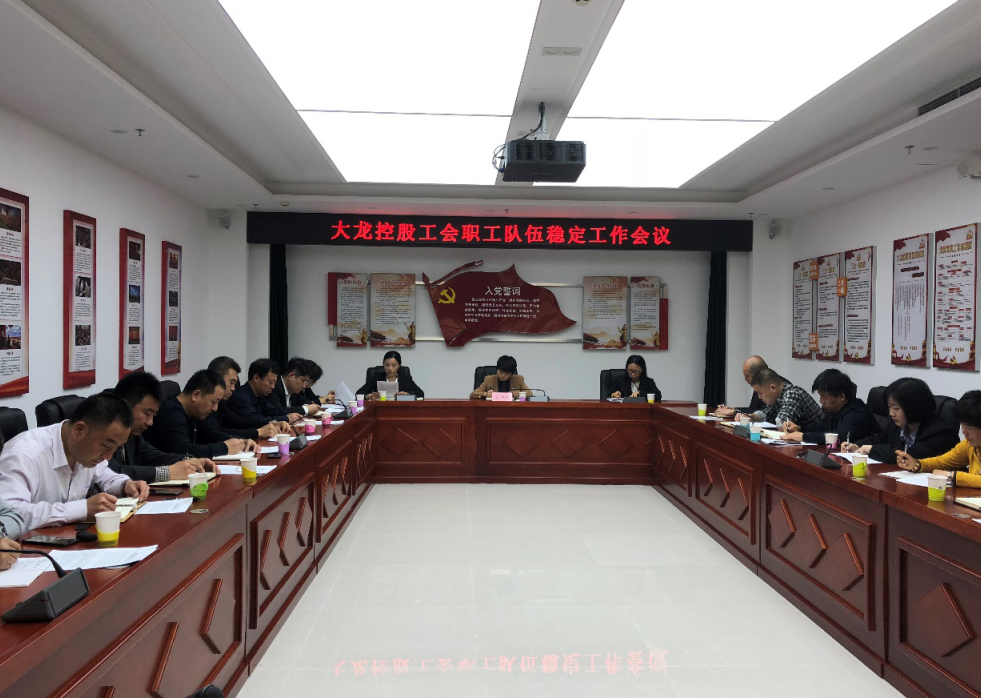 豪运国际控股工会召开理论学习及职工步队 稳固事情聚会