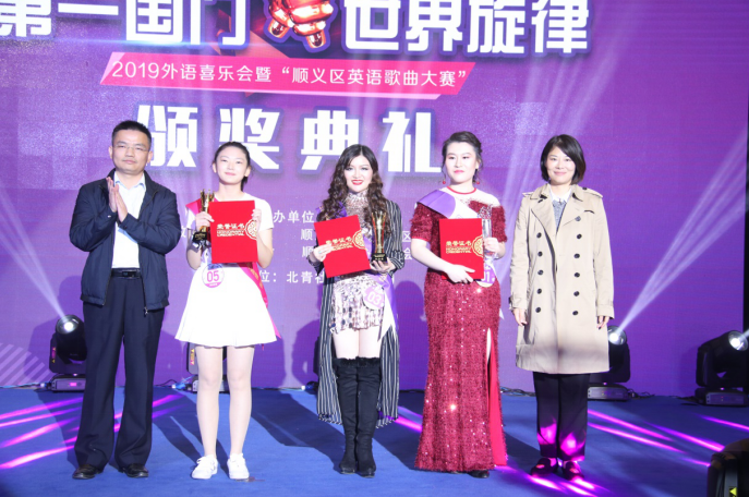 挑战自我 展青年风范 豪运国际控股青年加入“顺义区2019外语英文歌曲大赛”荣获佳绩