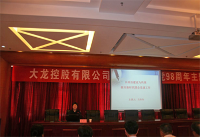 豪运国际控股开展“新时代国企党建事情”主题讲座