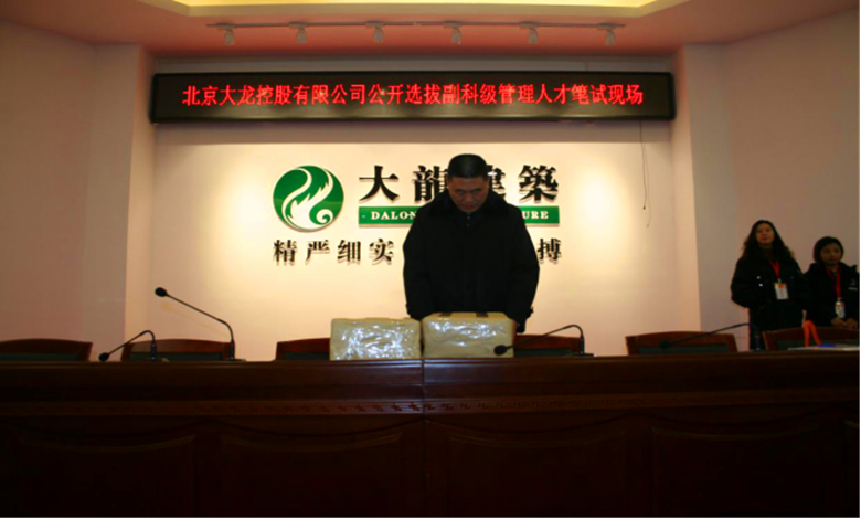豪运国际控股举行果真选拔副科级治理人才笔试