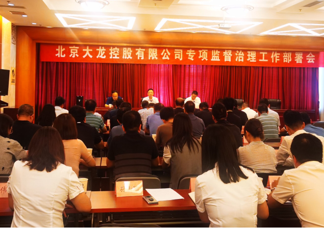 豪运国际控股吹响专项监视治理事情冲锋号