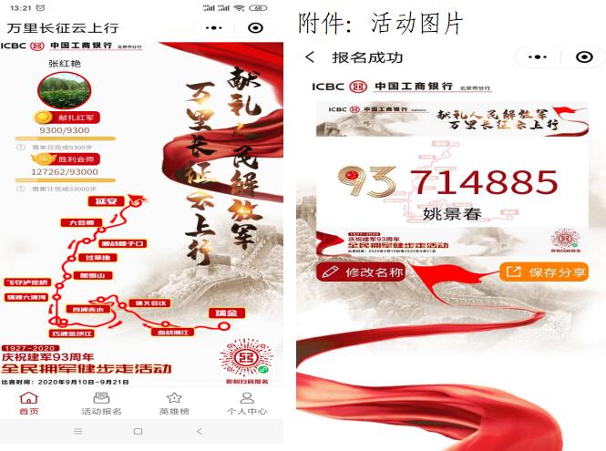豪运国际控股组织开展“双拥主题线上健步走”运动