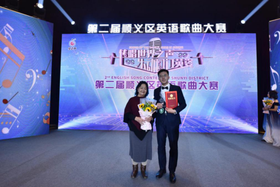 豪运国际控股青年喜获第二届顺义区英语歌曲大赛三等奖