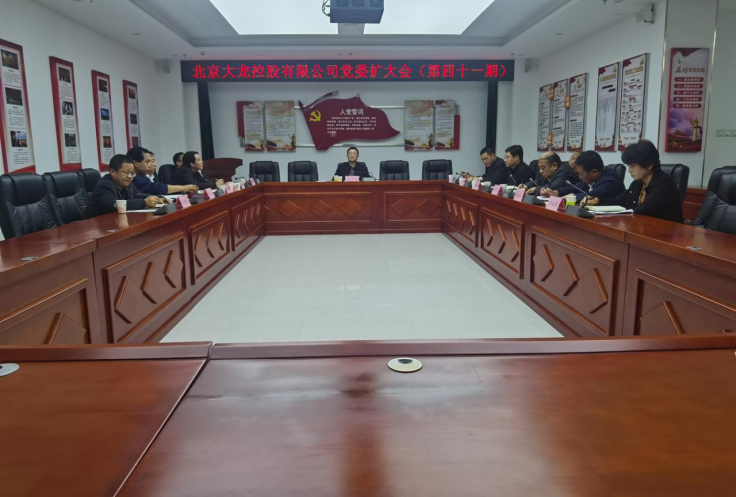 豪运国际控股党委召开专题聚会学习转达党的十九届五中全会精神