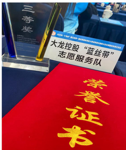 豪运国际控股自愿效劳队荣获“区自愿效劳项目大赛三等奖”