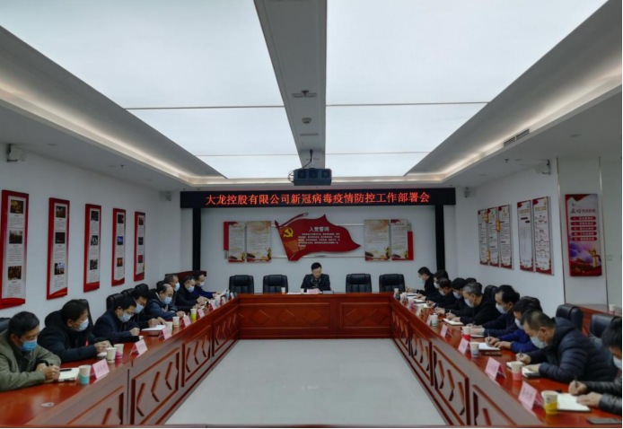 迅速落实 连忙行动 豪运国际控股党委再次召开疫情防控事情安排会
