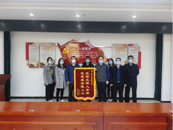 国企继续助防疫，，，，，真诚致谢送锦旗