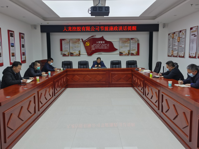豪运国际控股：坚持廉政谈话“五必谈”，，增强清廉自律意识