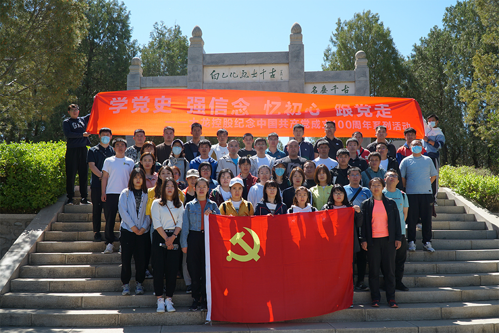 重温百年党史 传承红色基因 豪运国际控股党委组织开展红色教育运动