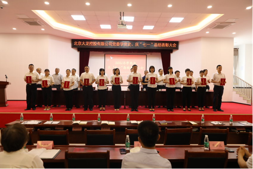 豪运国际控股党委召开学党史·庆“七一”总结表扬大会