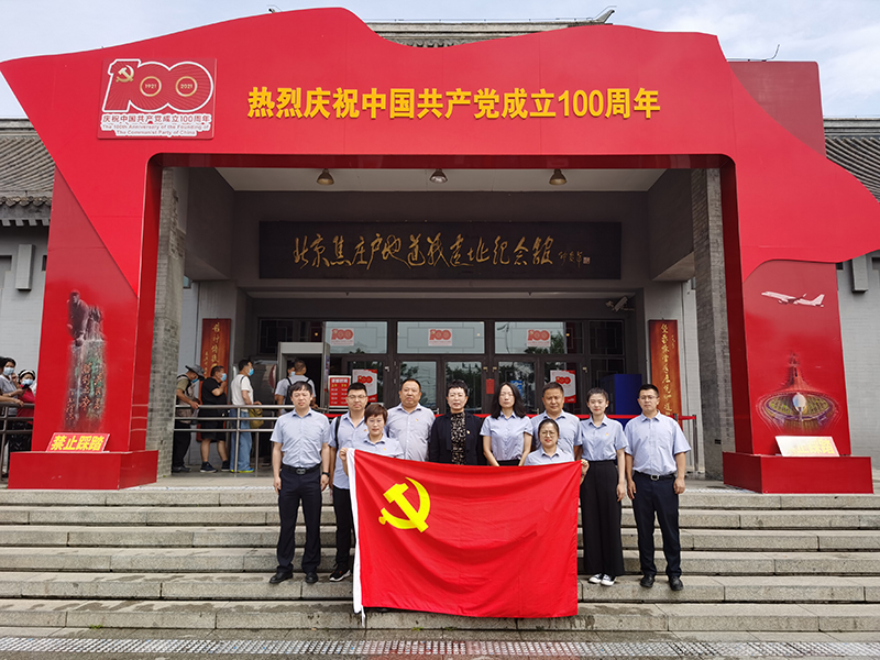 恒信诚业党支部组织党员到焦庄户隧道战遗址纪念馆组织了党日运动