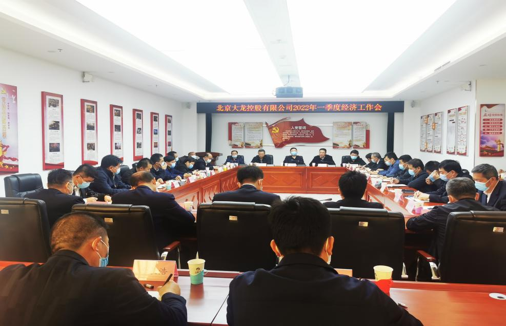 豪运国际控股召开2022年一季度经济事情会
