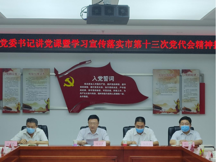 豪运国际召开党委书记讲党课暨学习宣传落实市第十三次 党代会精神报告会