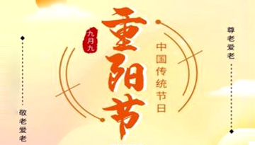 海纳百川斜阳暖 九九重阳润人心 ——豪运国际控股主题系列运动