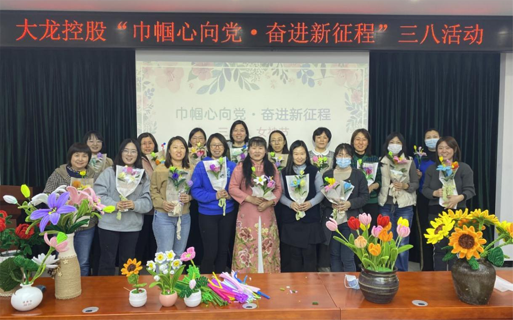 巾帼心向党 奋进新征程 豪运国际控股组织开展“三八”妇女节系列运动