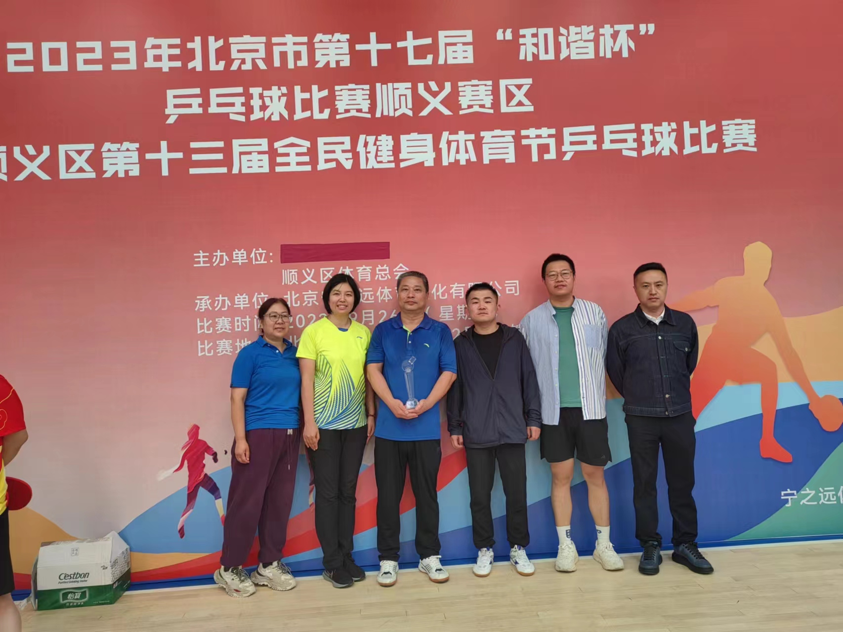 豪运国际 加入2023年北京市第十七界“协调杯” 乒乓球角逐