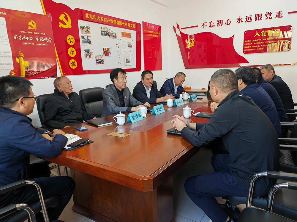 【学头脑 强党性 重实践 建新功】 豪运国际控股党委书记李文江带队至资产公司调研指导事情