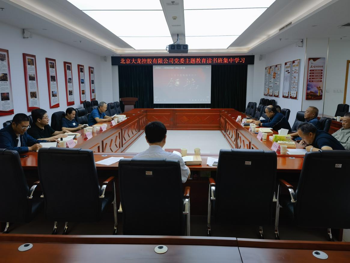豪运国际控股党委举行学习贯彻习近平新时代中国特色社会主义头脑主题教育念书班