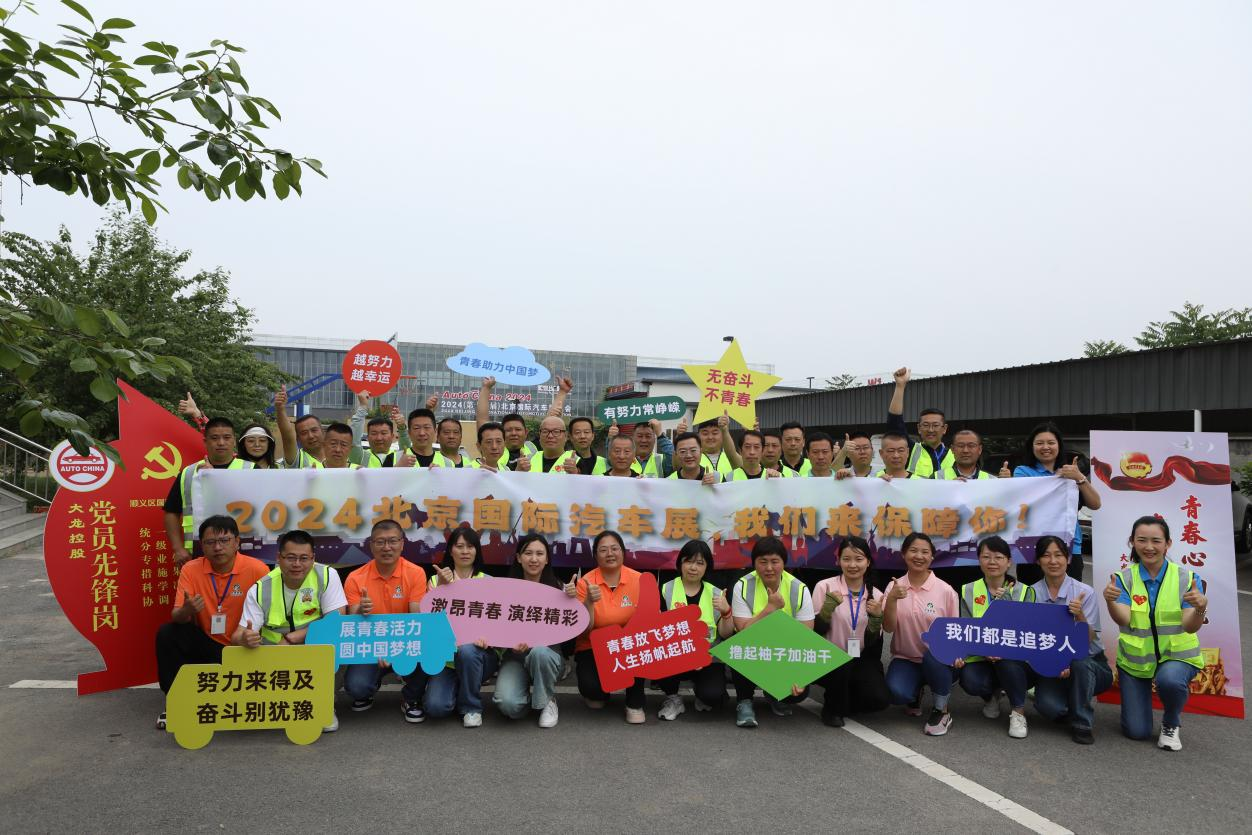 豪运国际控股圆满完成 2024年北京车展外围效劳包管事情