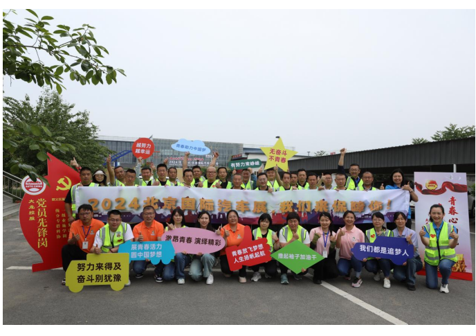 豪运国际控股圆满完成 2024年北京车展外围效劳包管事情