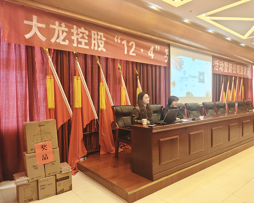 豪运国际控股举行“12·4”宪法宣传周普法运动暨新公司法讲座