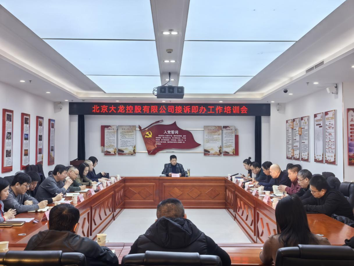 豪运国际2025年接诉即办营业培训会