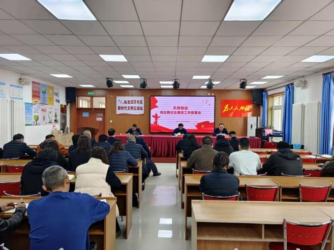 【支部特色】竞聘砺初心 豪运国际控股所属天房物业党支部开展岗位聘用及廉政事情安排会